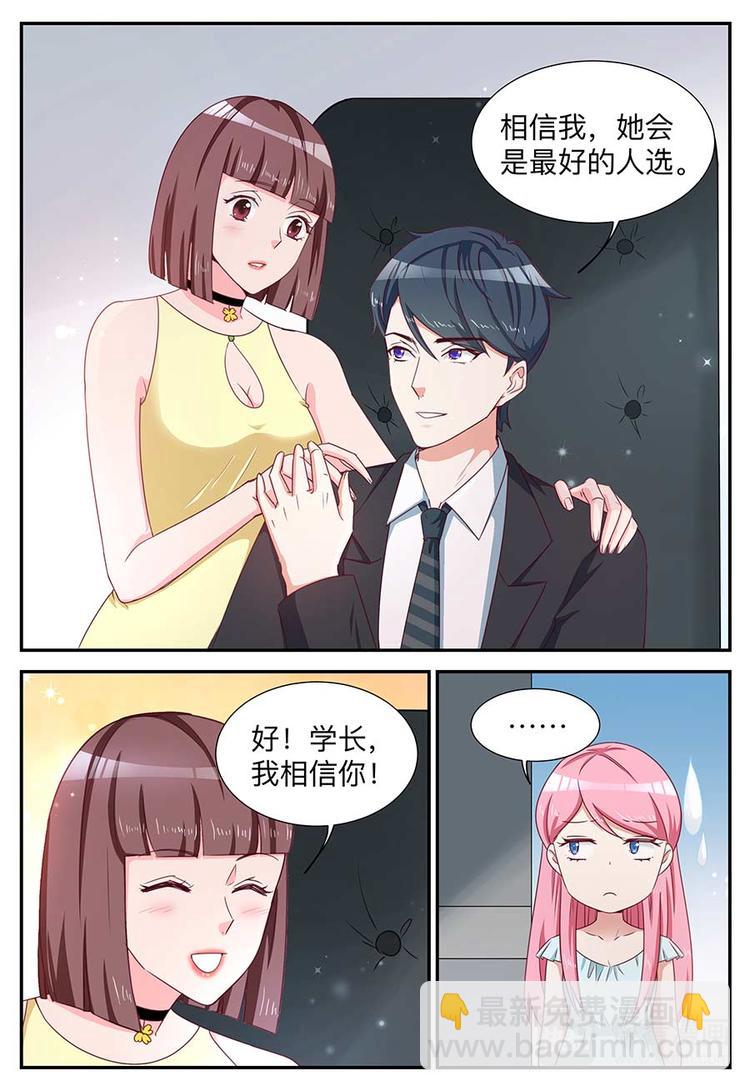 《天价豪宠惹火小萌妻》第17话 你没有拒绝的资格 第9页