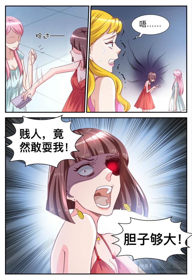 《天价豪宠惹火小萌妻》第24话 算账 第2页
