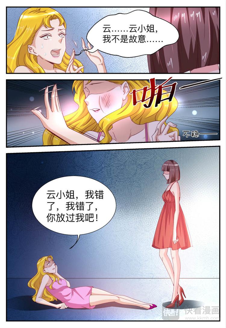 《天价豪宠惹火小萌妻》第24话 算账 第3页