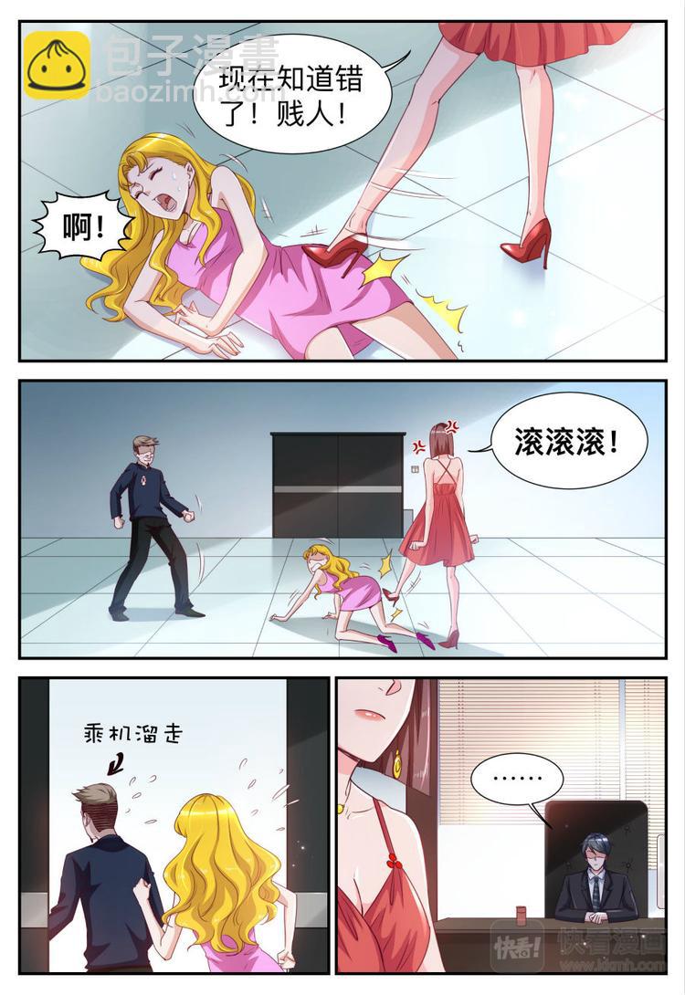 《天价豪宠惹火小萌妻》第24话 算账 第4页