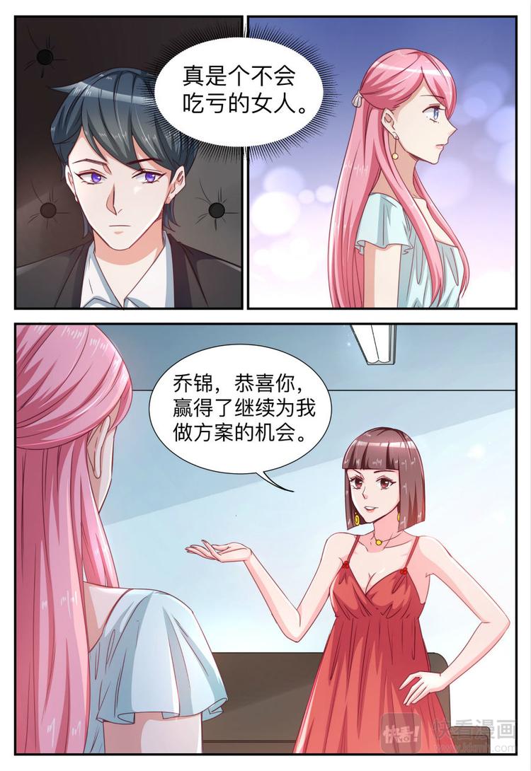 《天价豪宠惹火小萌妻》第24话 算账 第5页