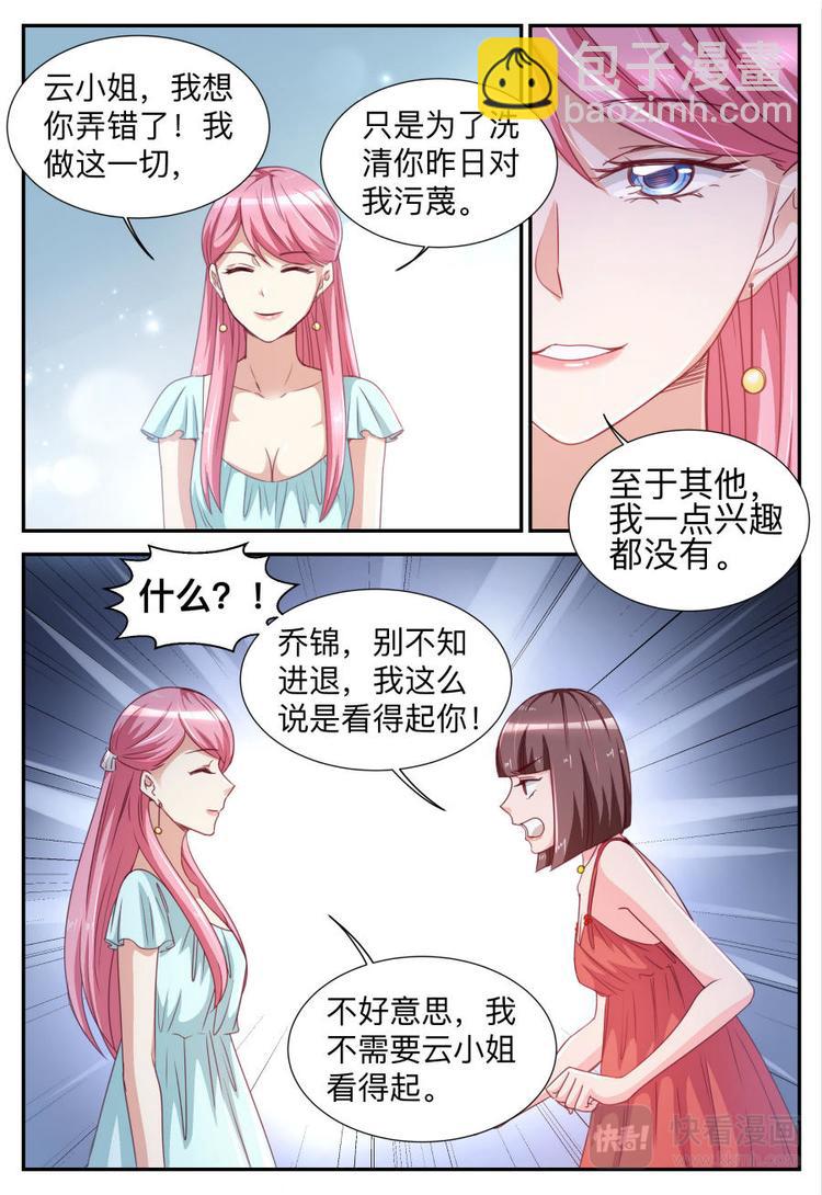 《天价豪宠惹火小萌妻》第24话 算账 第6页