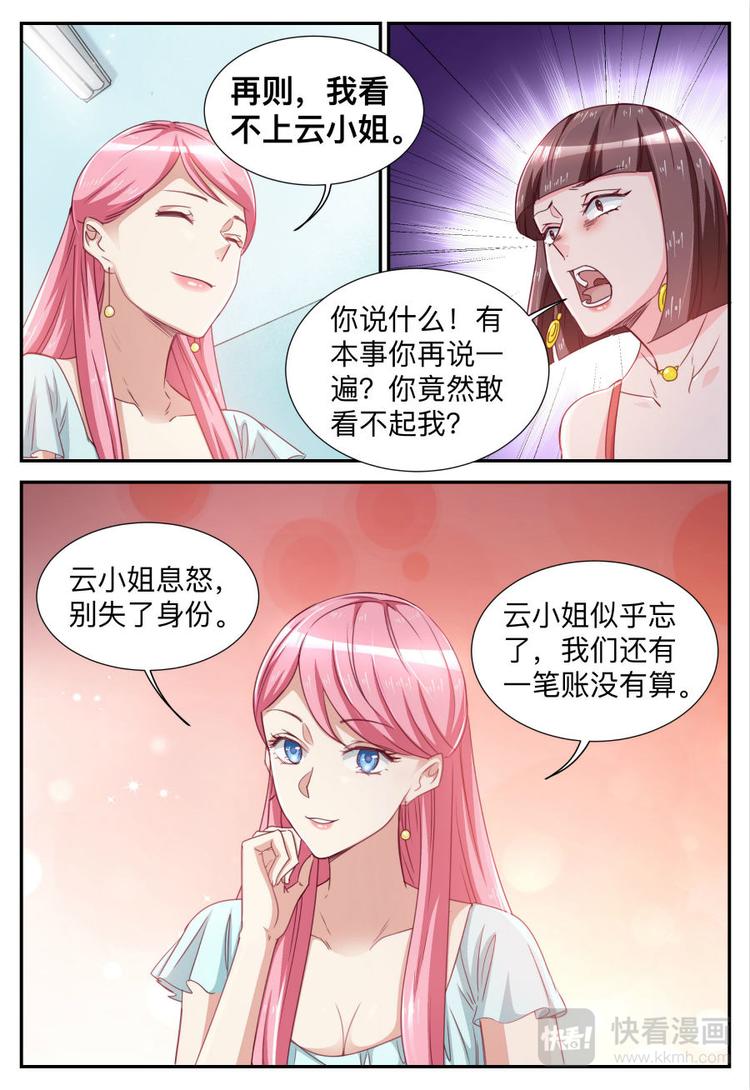 《天价豪宠惹火小萌妻》第24话 算账 第7页
