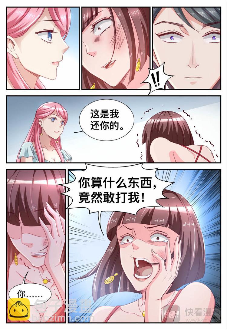 《天价豪宠惹火小萌妻》第24话 算账 第9页