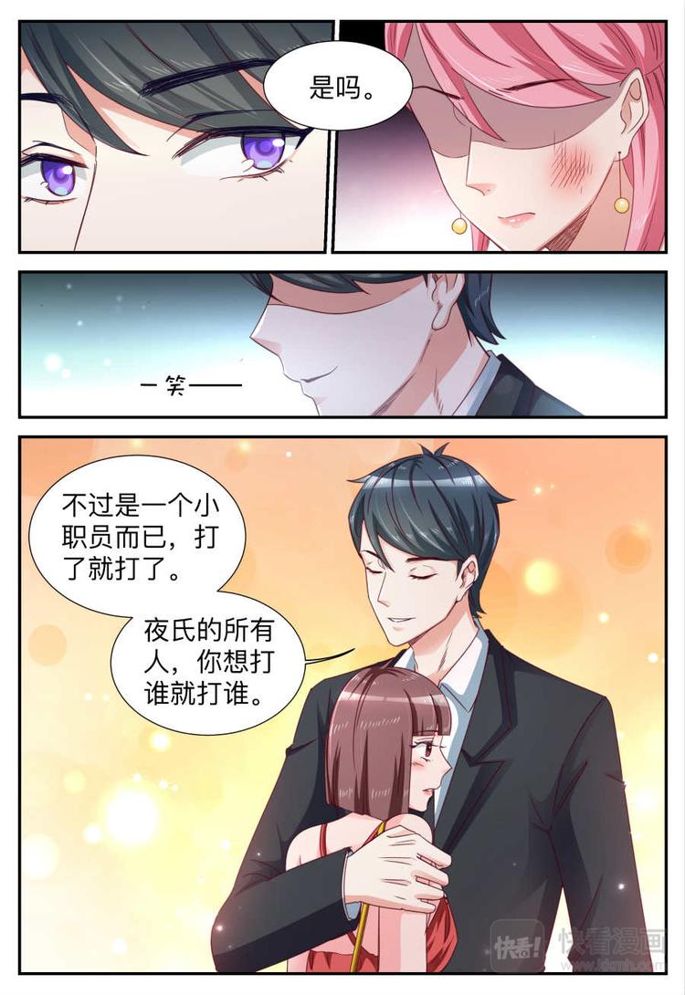 《天价豪宠惹火小萌妻》第21话 注意你的身份 第10页