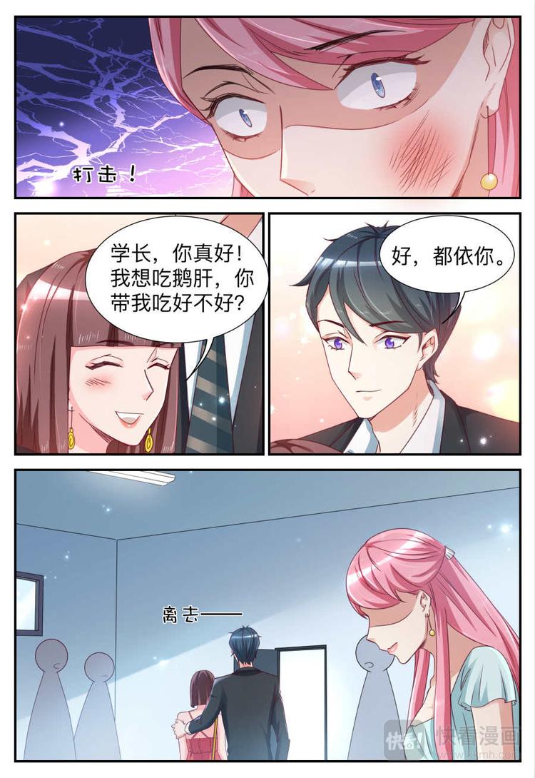 《天价豪宠惹火小萌妻》第21话 注意你的身份 第11页