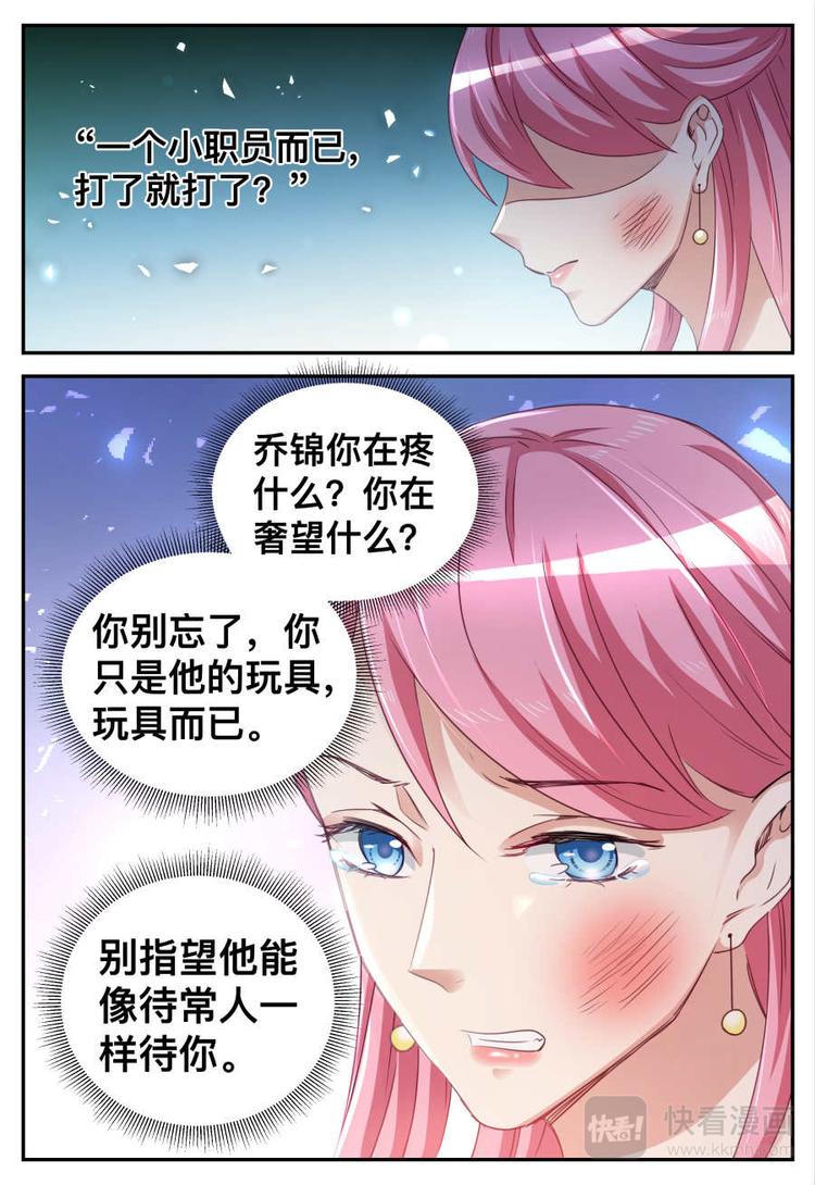 《天价豪宠惹火小萌妻》第21话 注意你的身份 第12页