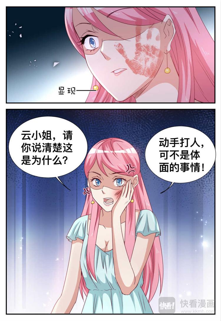 《天价豪宠惹火小萌妻》第21话 注意你的身份 第2页