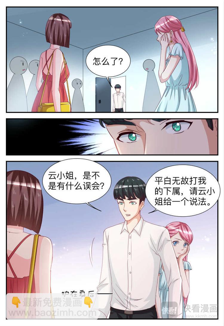 《天价豪宠惹火小萌妻》第21话 注意你的身份 第3页