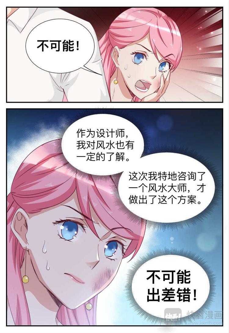 《天价豪宠惹火小萌妻》第21话 注意你的身份 第6页