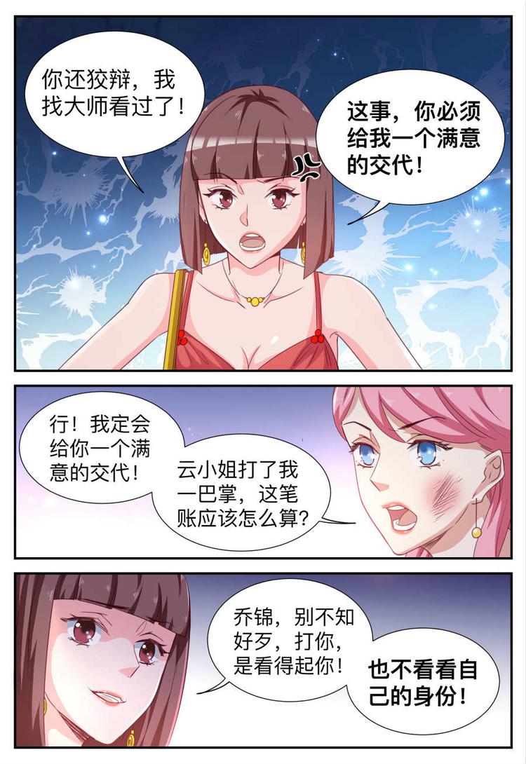 《天价豪宠惹火小萌妻》第21话 注意你的身份 第7页