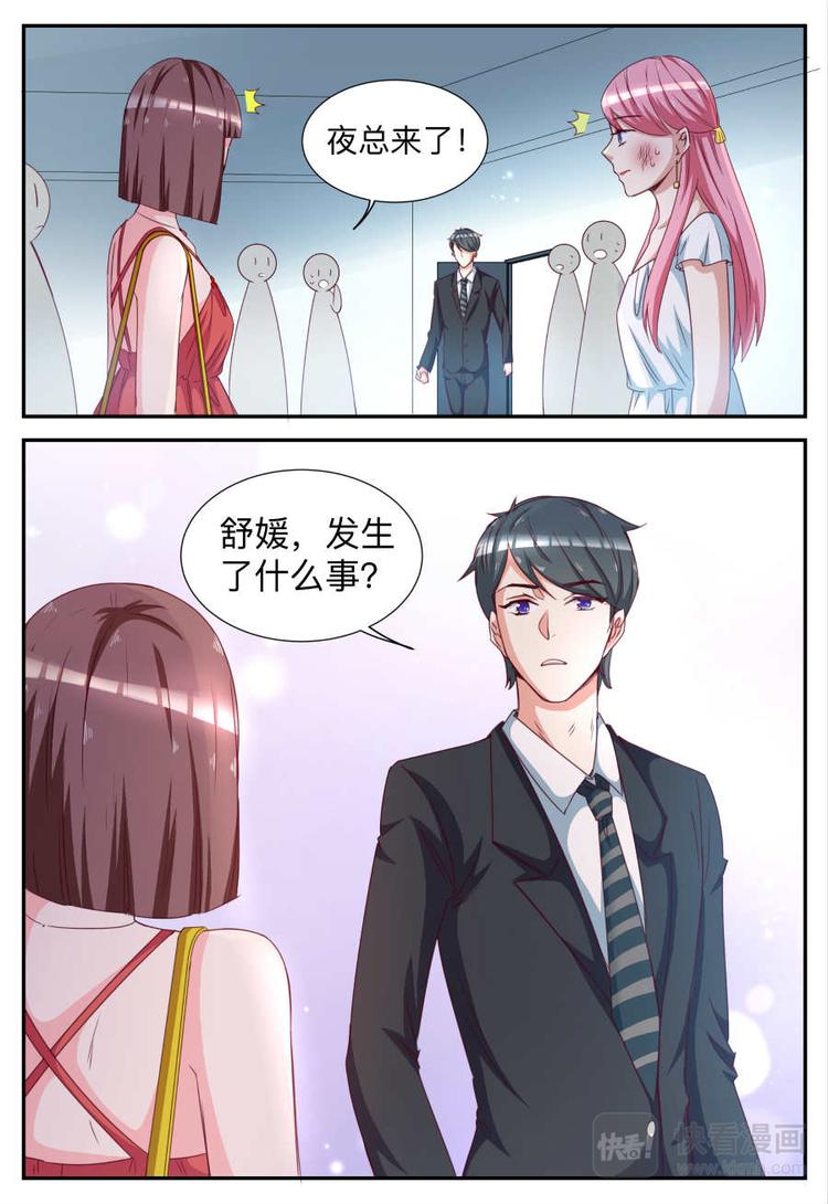 《天价豪宠惹火小萌妻》第21话 注意你的身份 第8页