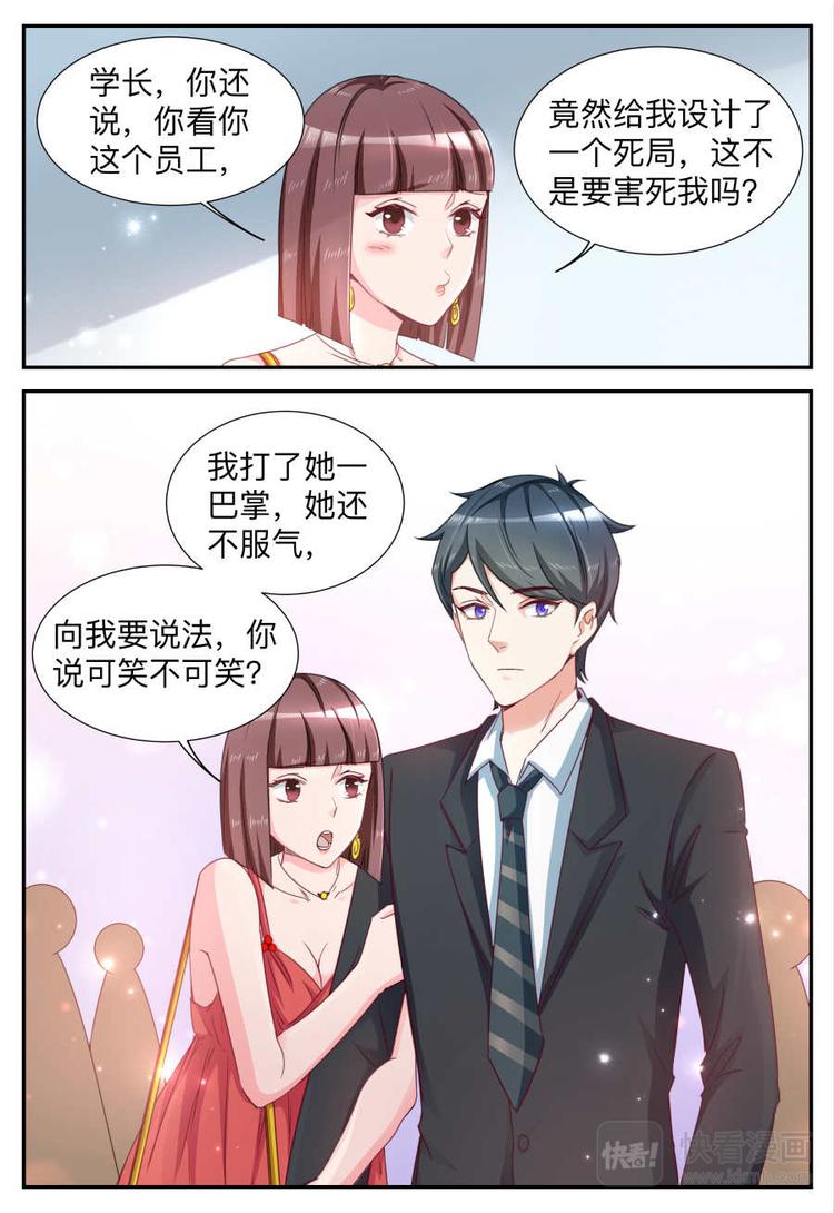 《天价豪宠惹火小萌妻》第21话 注意你的身份 第9页