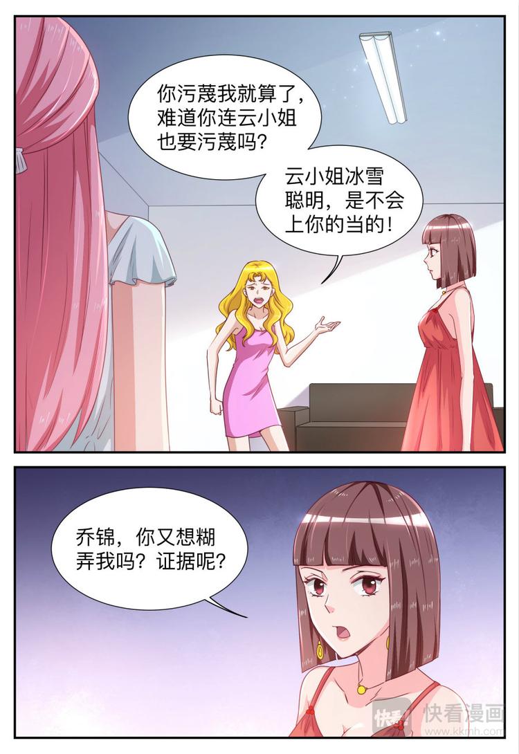 《天价豪宠惹火小萌妻》第23话 阴谋败露 第10页