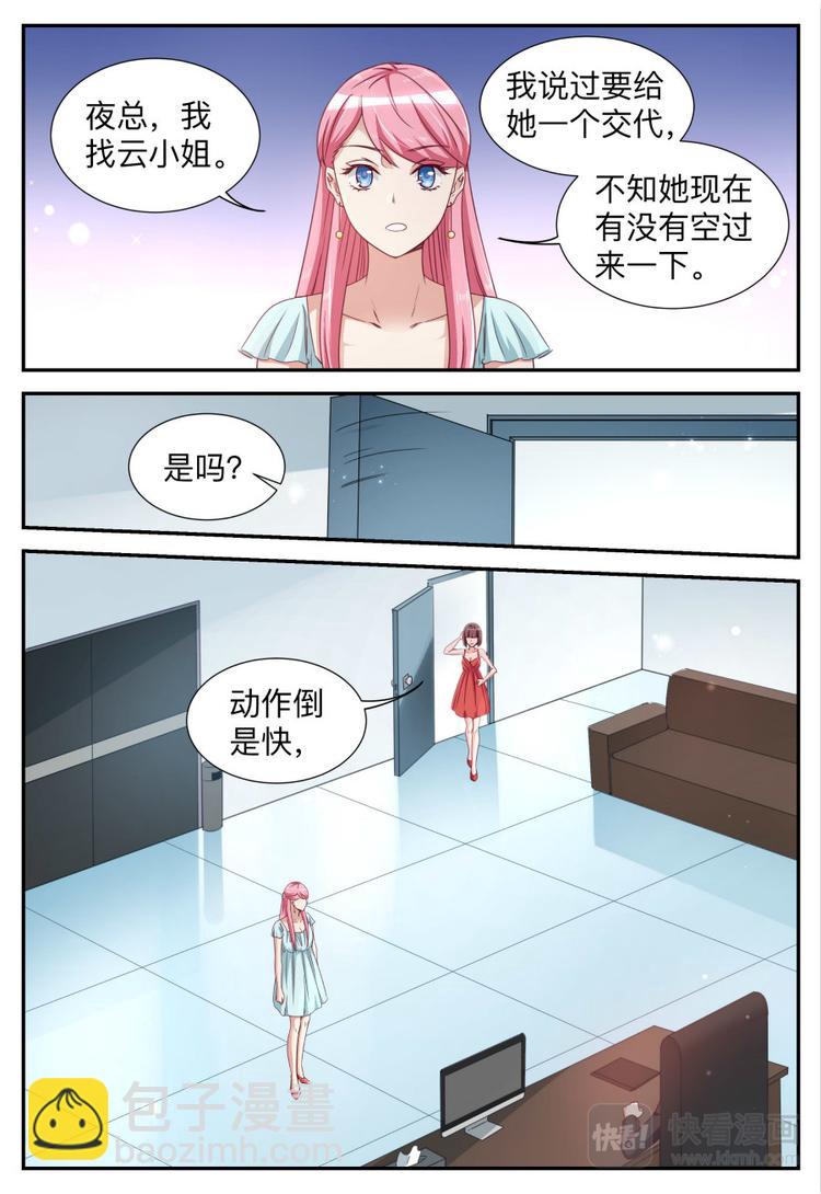 《天价豪宠惹火小萌妻》第23话 阴谋败露 第2页