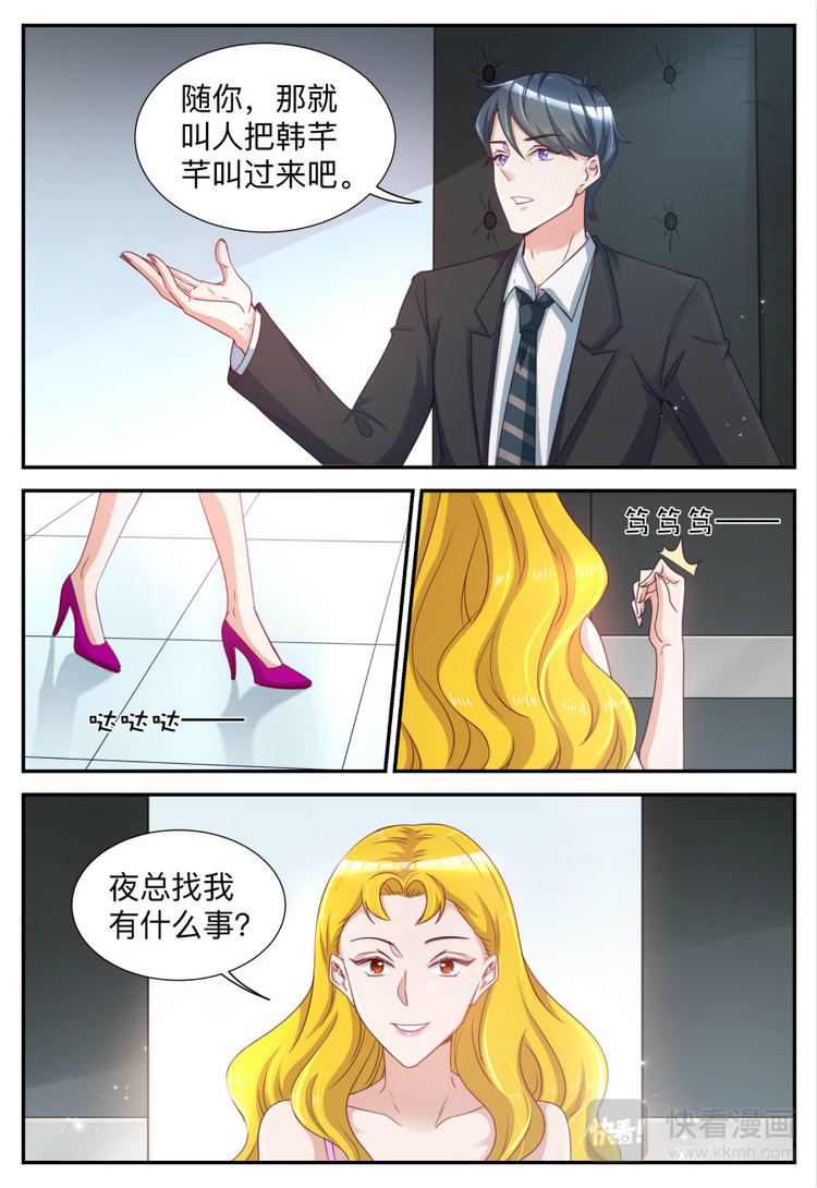 《天价豪宠惹火小萌妻》第23话 阴谋败露 第4页