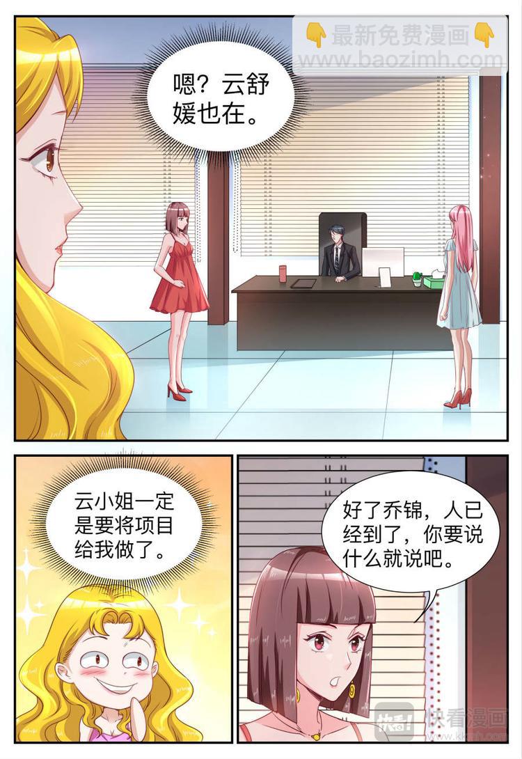 《天价豪宠惹火小萌妻》第23话 阴谋败露 第5页
