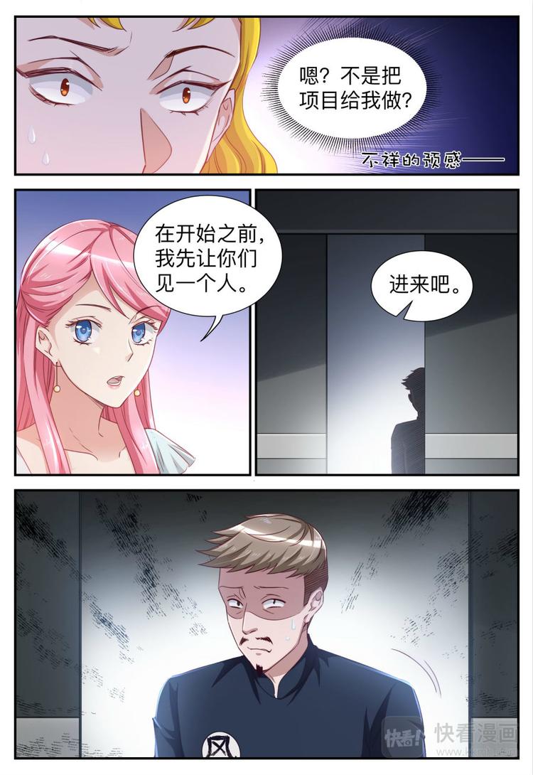 《天价豪宠惹火小萌妻》第23话 阴谋败露 第6页