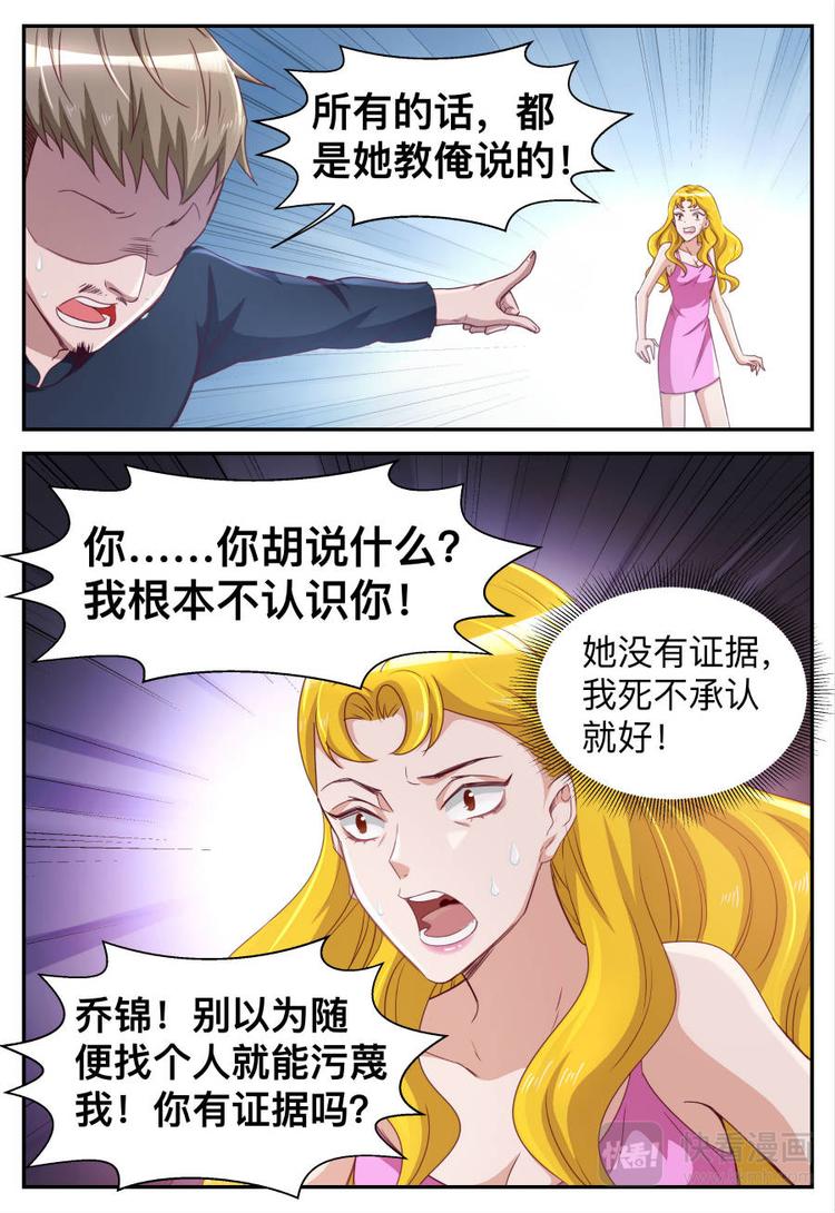《天价豪宠惹火小萌妻》第23话 阴谋败露 第9页