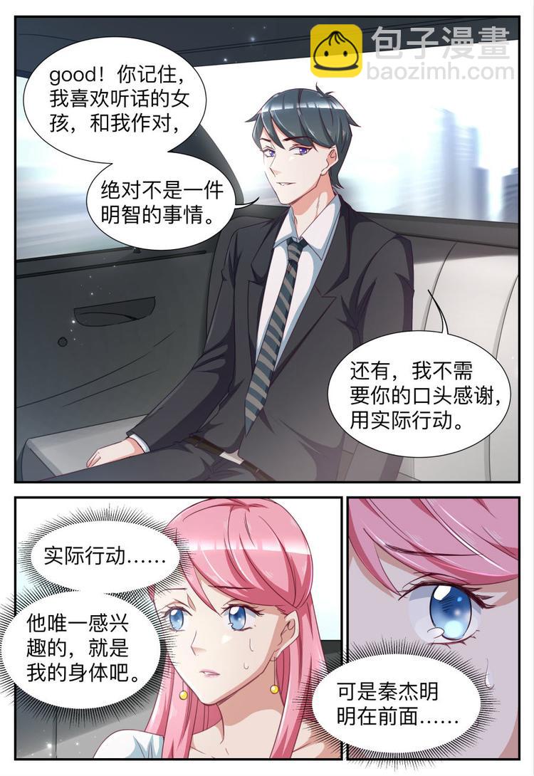 《天价豪宠惹火小萌妻》第28话 完美变装 第3页