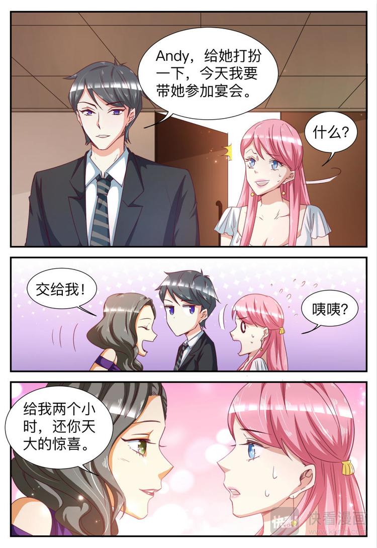 《天价豪宠惹火小萌妻》第28话 完美变装 第8页