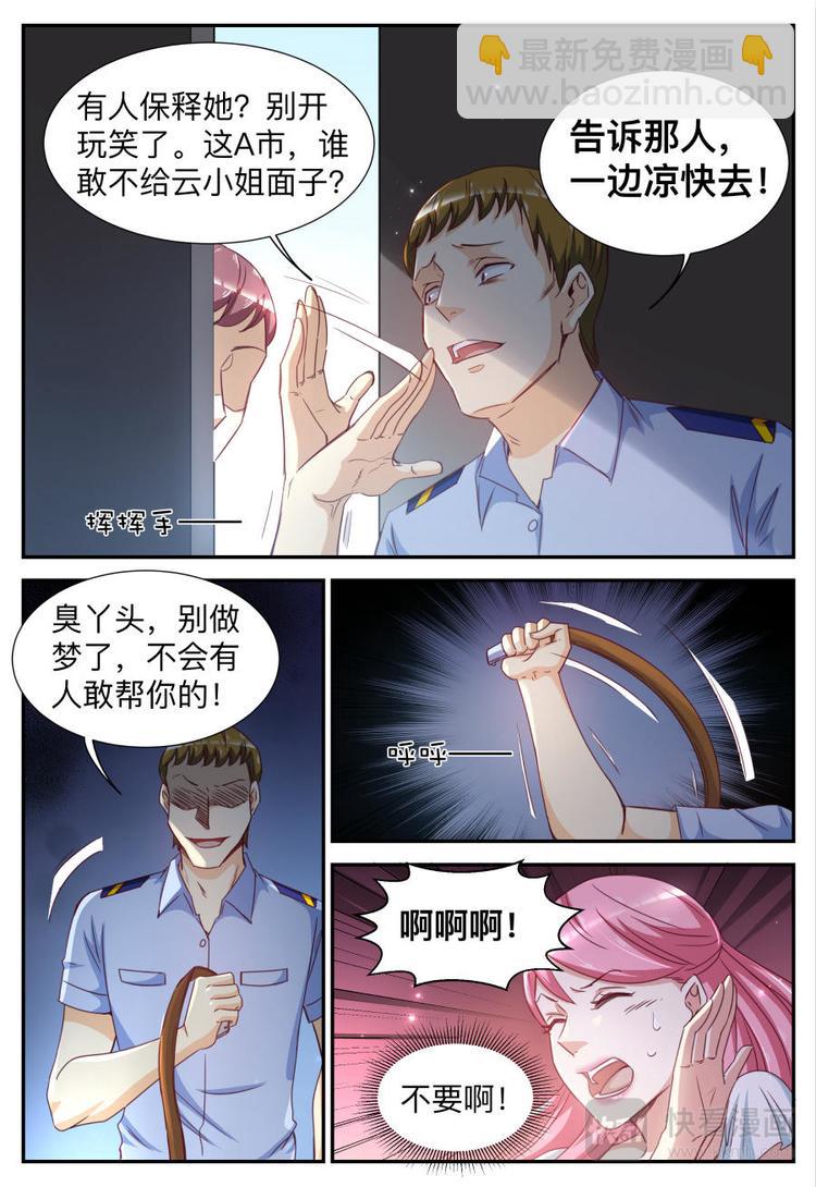 《天价豪宠惹火小萌妻》第26话 吃苦头 第10页