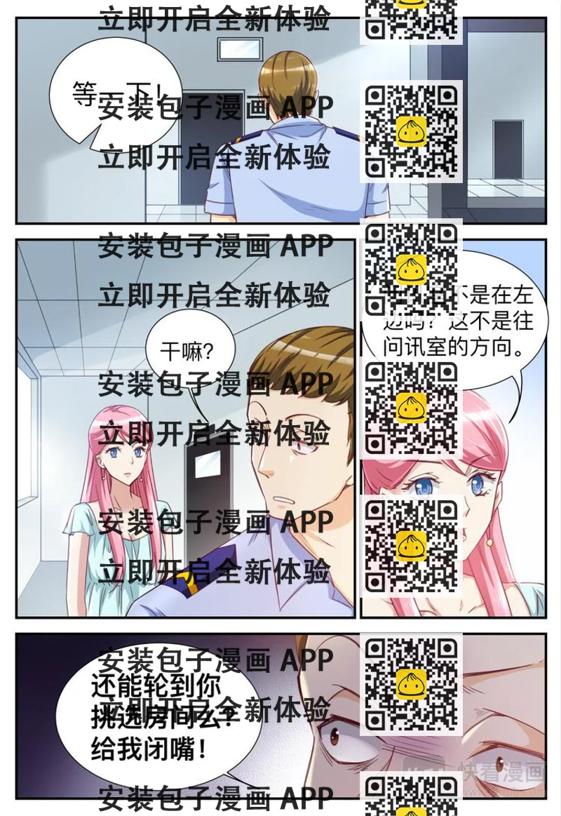 《天价豪宠惹火小萌妻》第26话 吃苦头 第2页