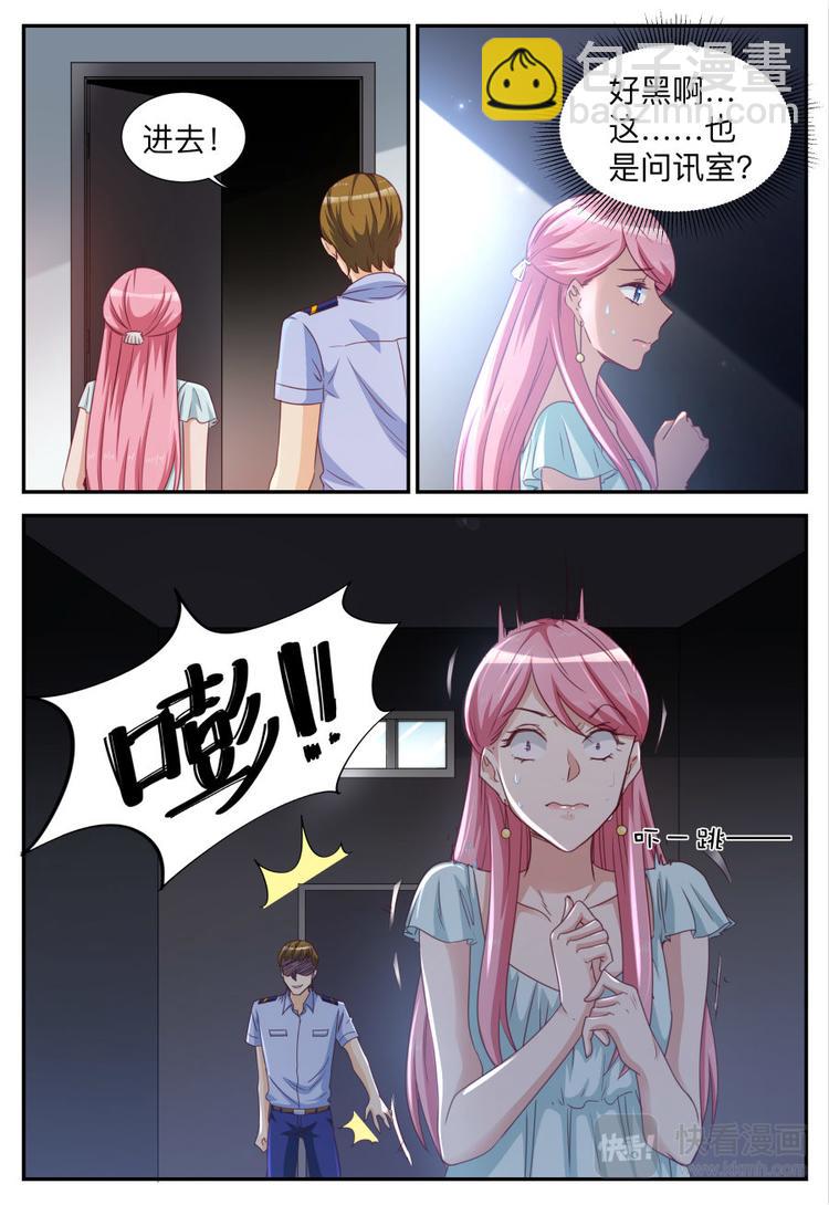 《天价豪宠惹火小萌妻》第26话 吃苦头 第3页