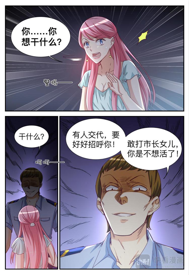 《天价豪宠惹火小萌妻》第26话 吃苦头 第4页