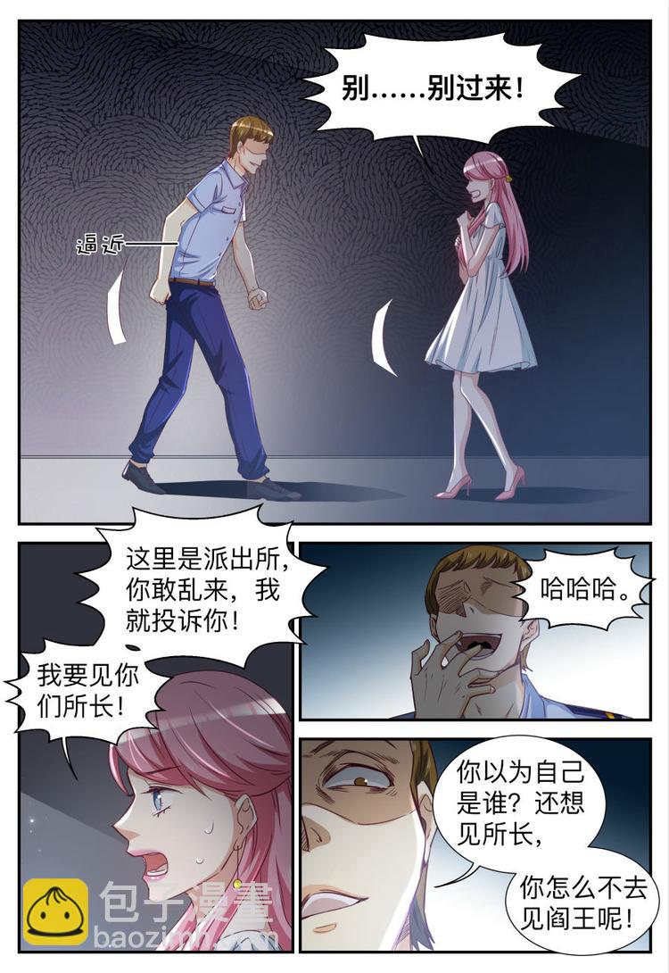 《天价豪宠惹火小萌妻》第26话 吃苦头 第5页