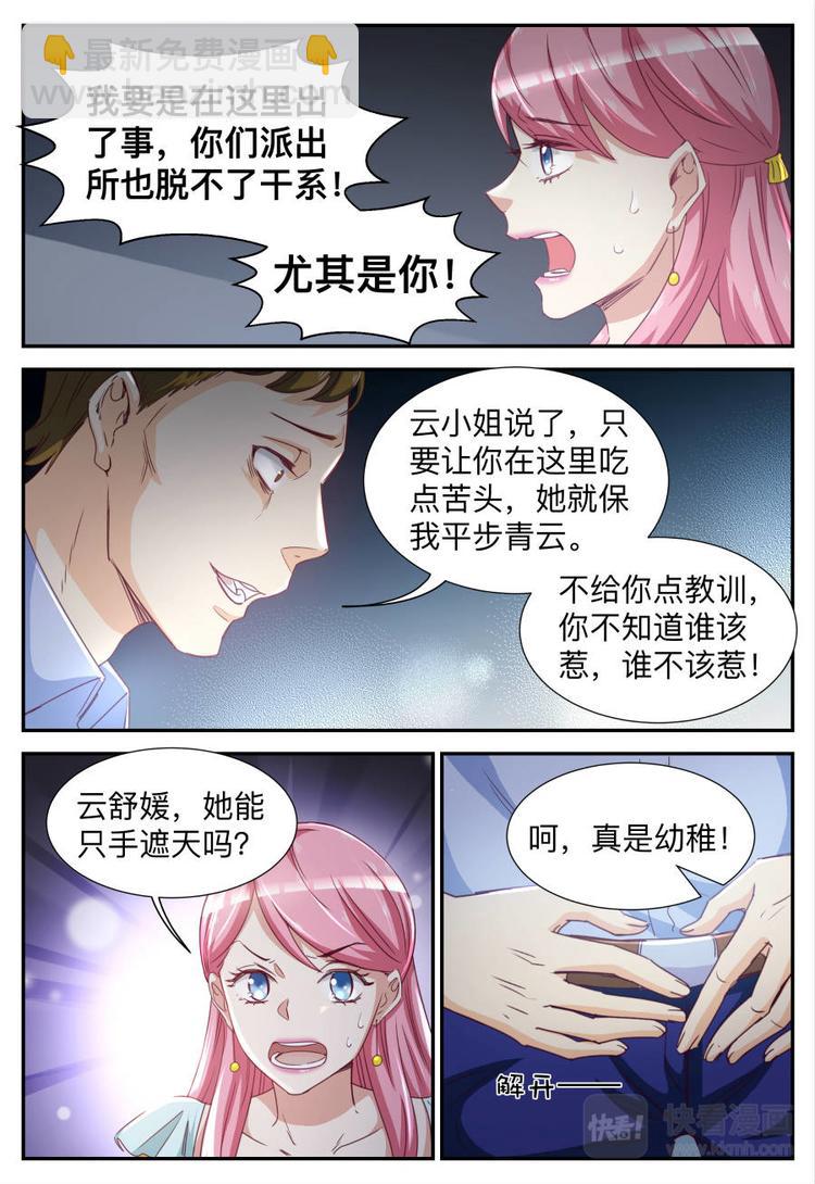 《天价豪宠惹火小萌妻》第26话 吃苦头 第6页