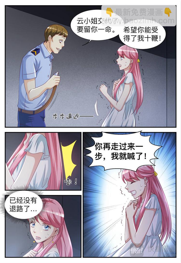《天价豪宠惹火小萌妻》第26话 吃苦头 第7页