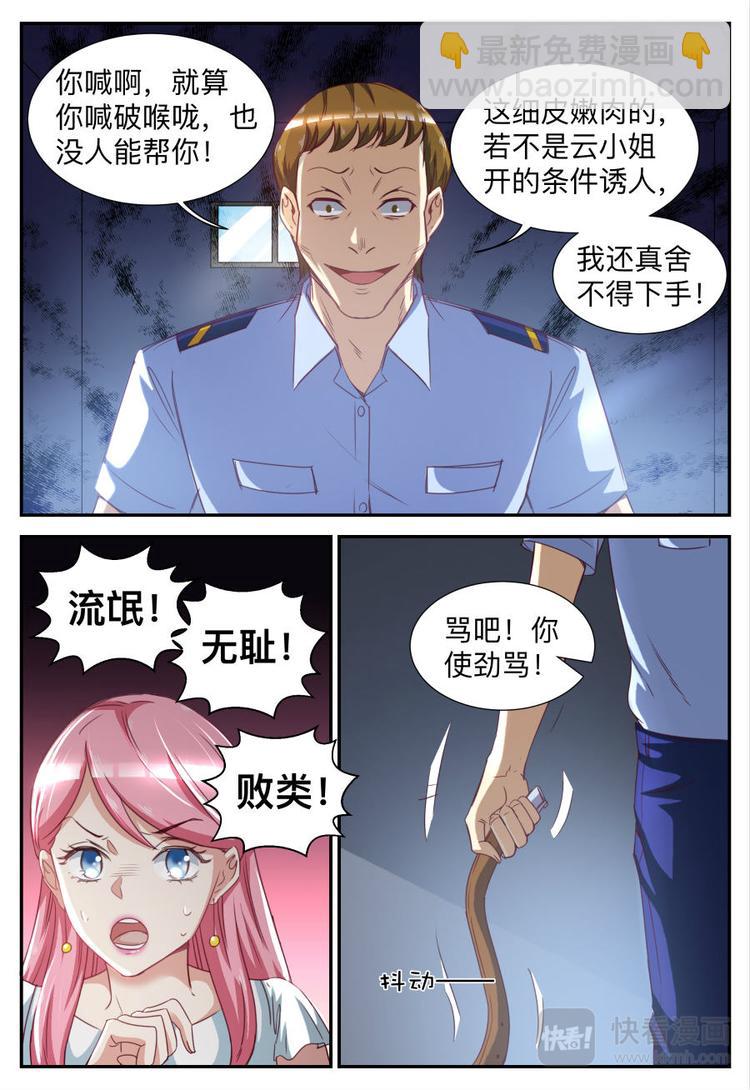《天价豪宠惹火小萌妻》第26话 吃苦头 第8页