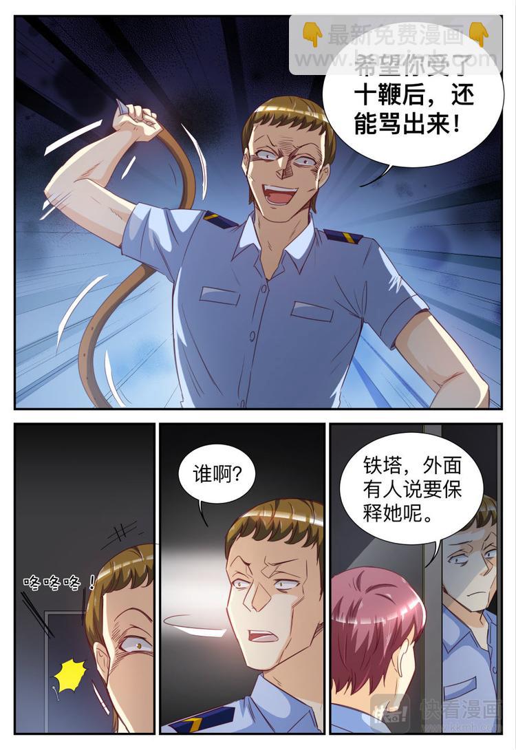 《天价豪宠惹火小萌妻》第26话 吃苦头 第9页