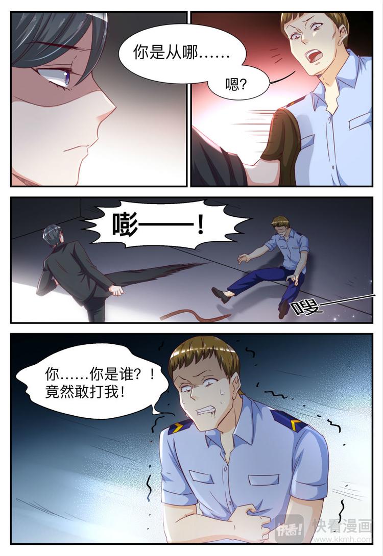《天价豪宠惹火小萌妻》第27话 你想打她？ 第4页