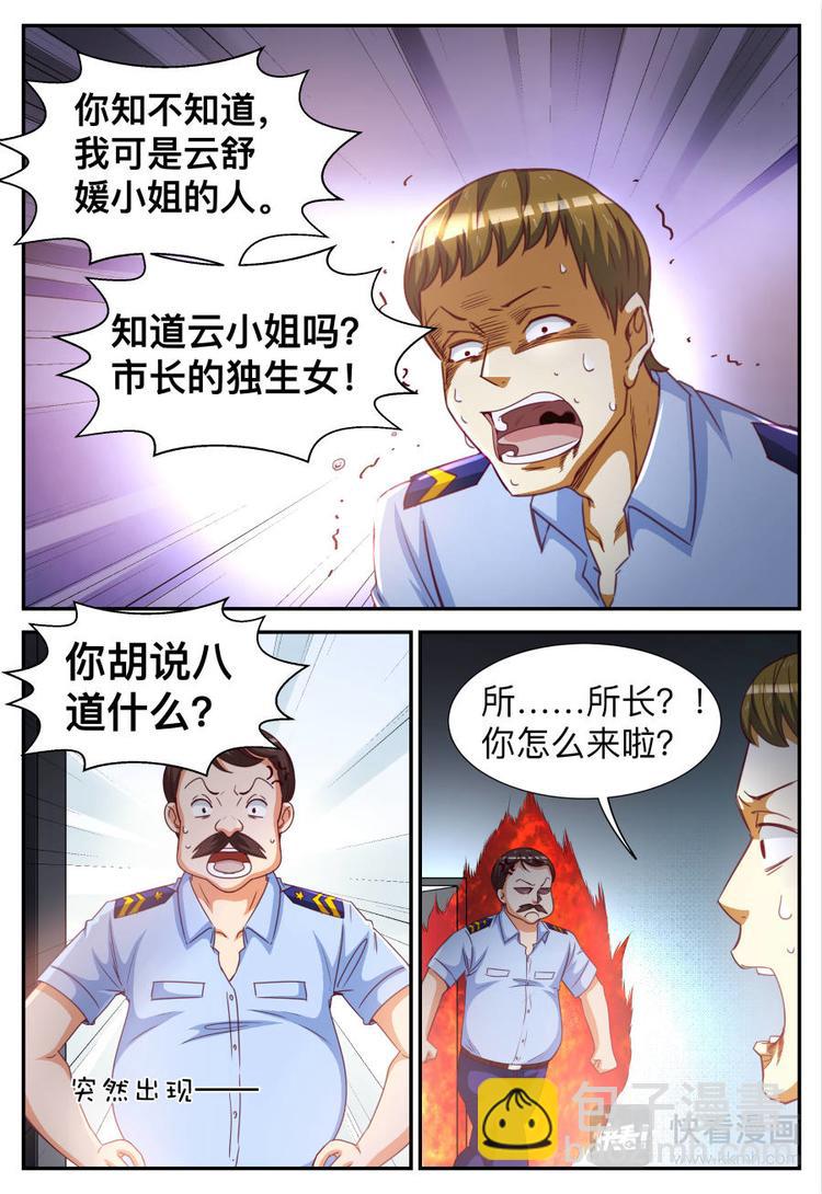 《天价豪宠惹火小萌妻》第27话 你想打她？ 第5页