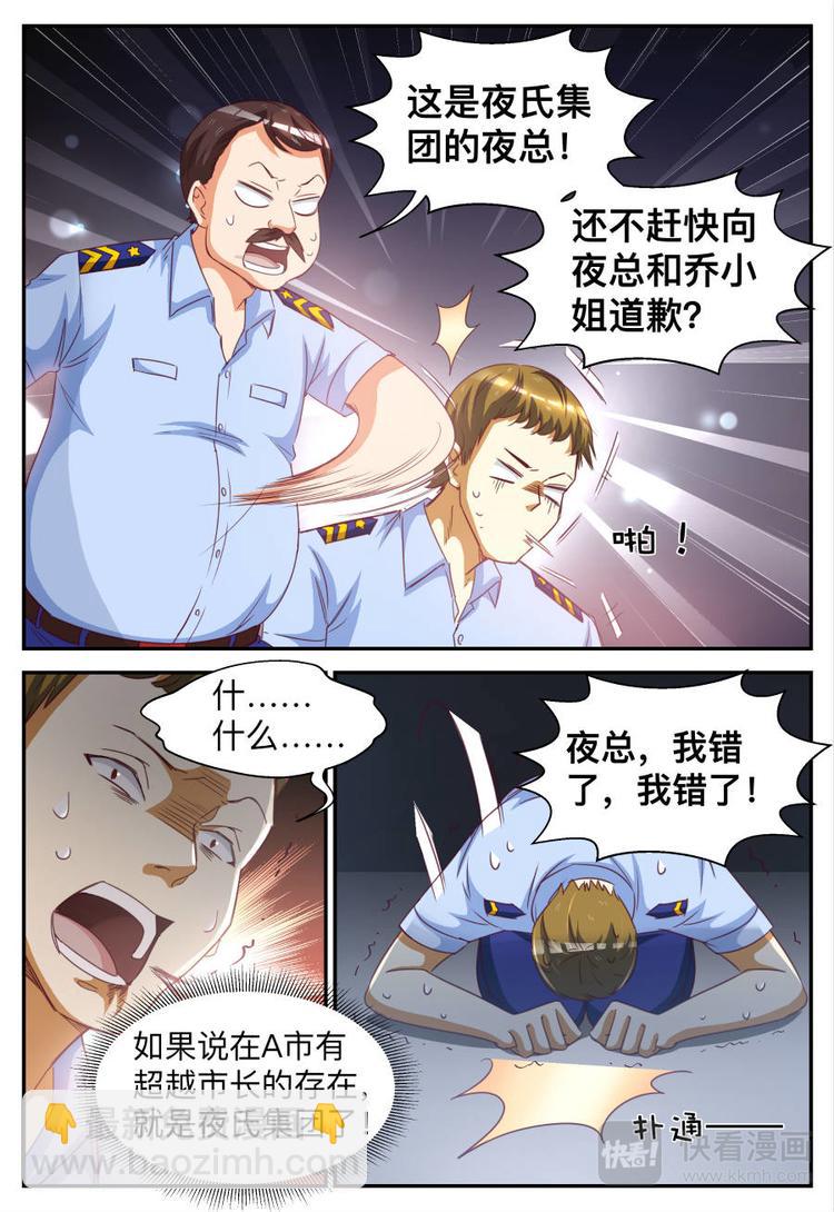 《天价豪宠惹火小萌妻》第27话 你想打她？ 第6页