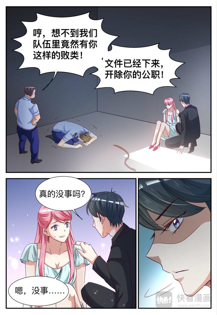 《天价豪宠惹火小萌妻》第27话 你想打她？ 第7页