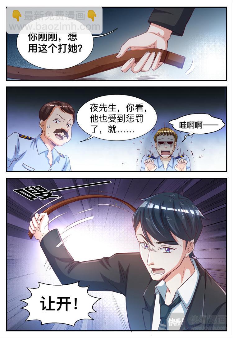 《天价豪宠惹火小萌妻》第27话 你想打她？ 第8页