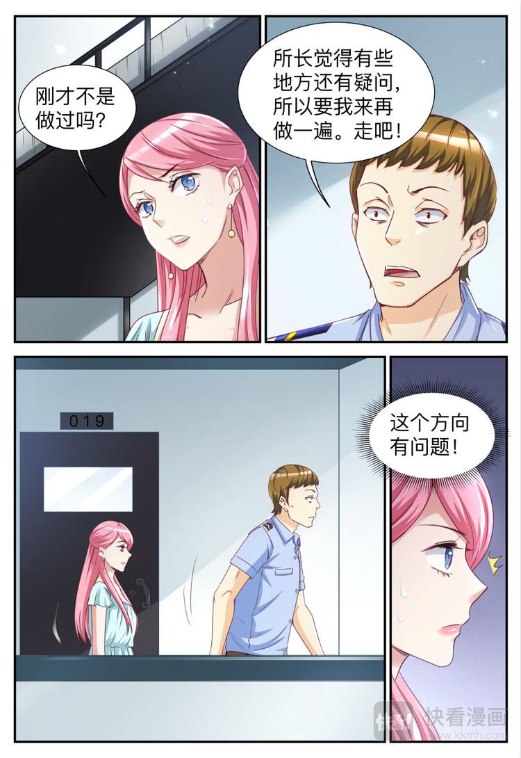 《天价豪宠惹火小萌妻》第25话 报警抓人 第10页