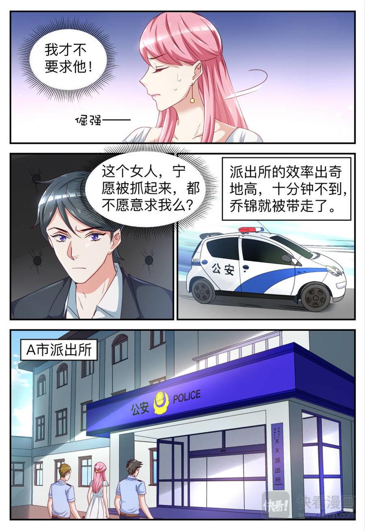 《天价豪宠惹火小萌妻》第25话 报警抓人 第6页