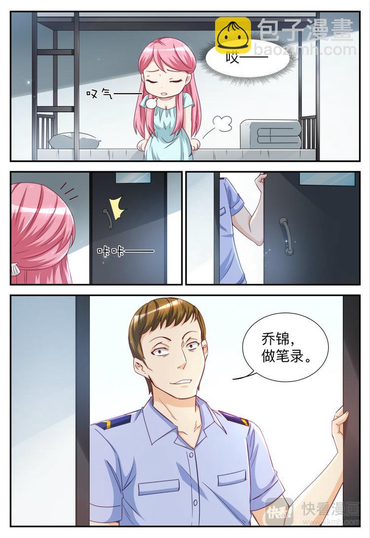 《天价豪宠惹火小萌妻》第25话 报警抓人 第9页