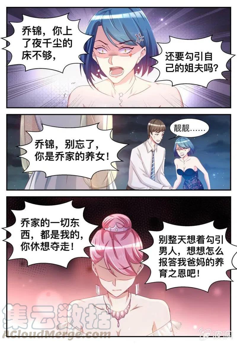 《天价豪宠惹火小萌妻》第32话 用不着你管 第10页