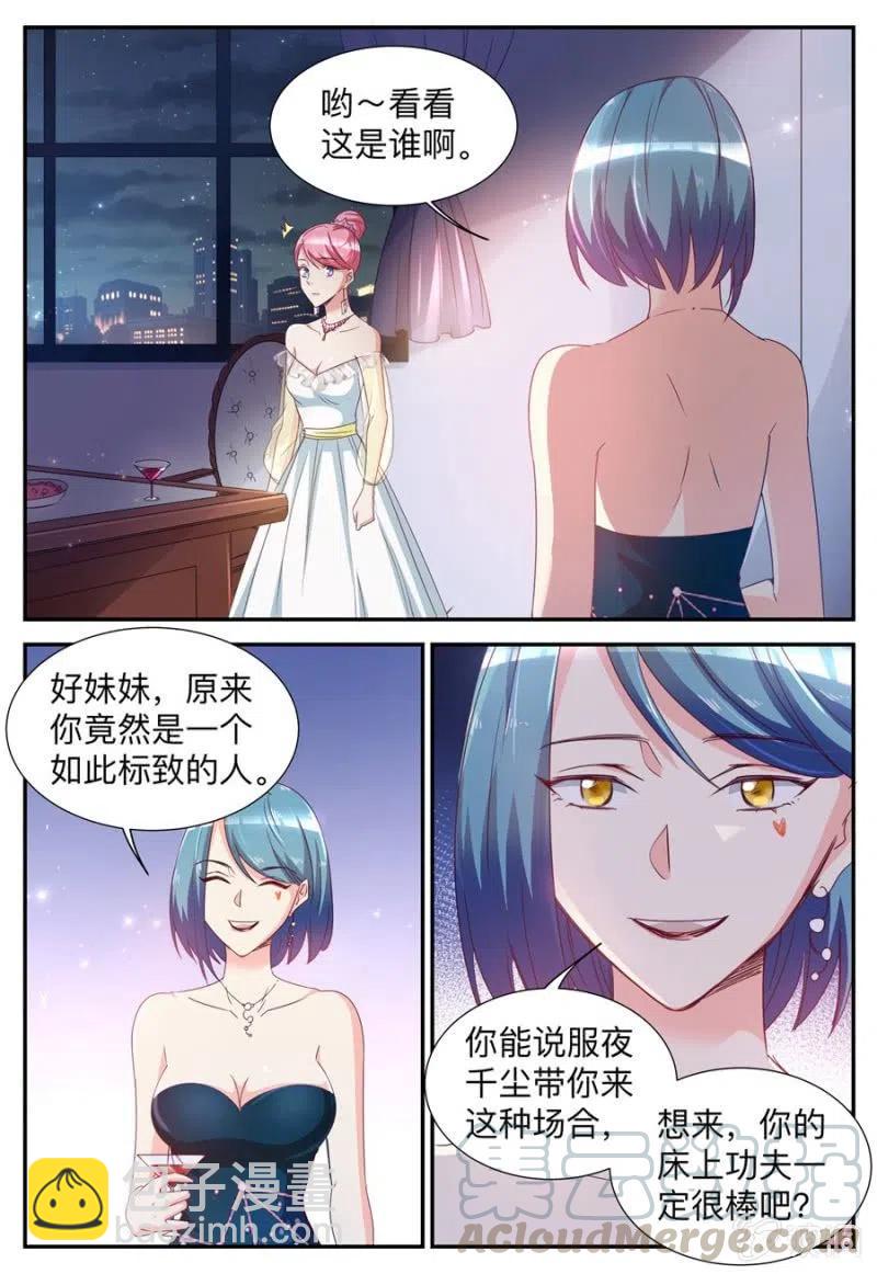 《天价豪宠惹火小萌妻》第32话 用不着你管 第2页