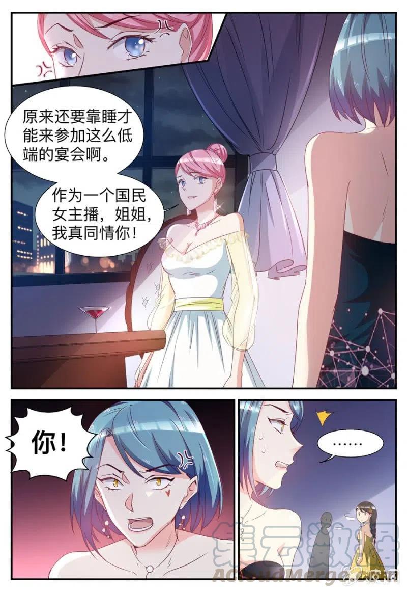 《天价豪宠惹火小萌妻》第32话 用不着你管 第3页