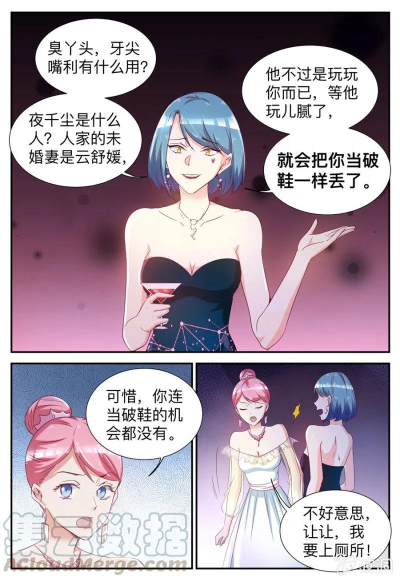 《天价豪宠惹火小萌妻》第32话 用不着你管 第4页