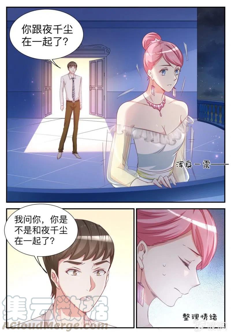 《天价豪宠惹火小萌妻》第32话 用不着你管 第6页