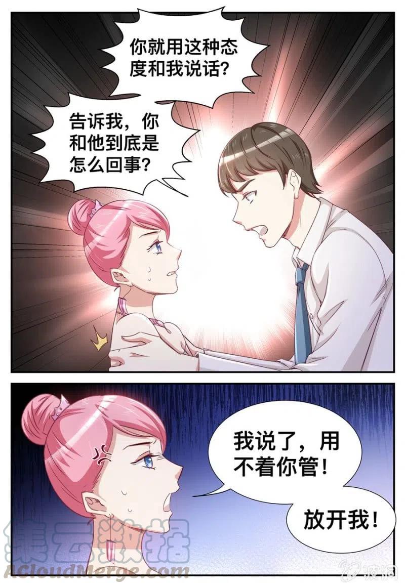 《天价豪宠惹火小萌妻》第32话 用不着你管 第8页