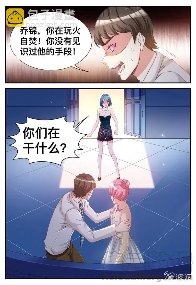 《天价豪宠惹火小萌妻》第32话 用不着你管 第9页