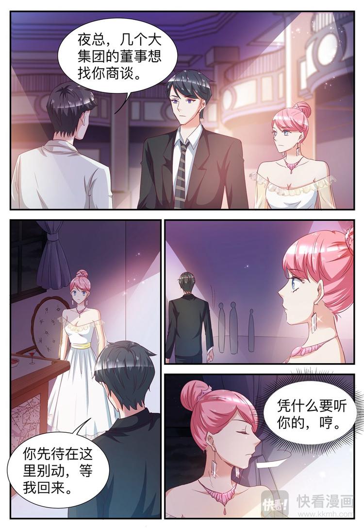 《天价豪宠惹火小萌妻》第31话 今晚的女伴 第10页